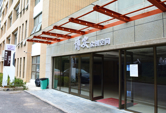 今年年初,威廉希尔足球官网博安众创空间正式对外开放,吸引了大批校园“双创”团队入驻,打造成为一个独具特色的校园“双创”产业孵化园。图为博安众创空间。(实习记者 卢世容 摄).jpg 今年年初,威廉希尔足球官网博安众创空间正式对外开放,吸引了大批校园“双创”团队入驻,打造成为一个独具特色的校园“双创”产业孵化园。图为博安众创空间。(实习记者 卢世容 摄).jpg